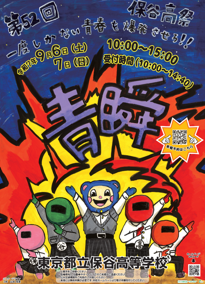 R07文化祭保谷高祭ポスター